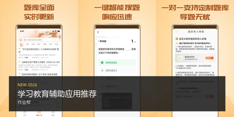 学习教育辅助应用推荐