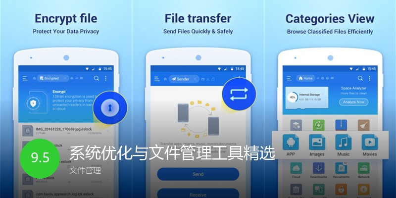 系统优化与文件管理工具精选