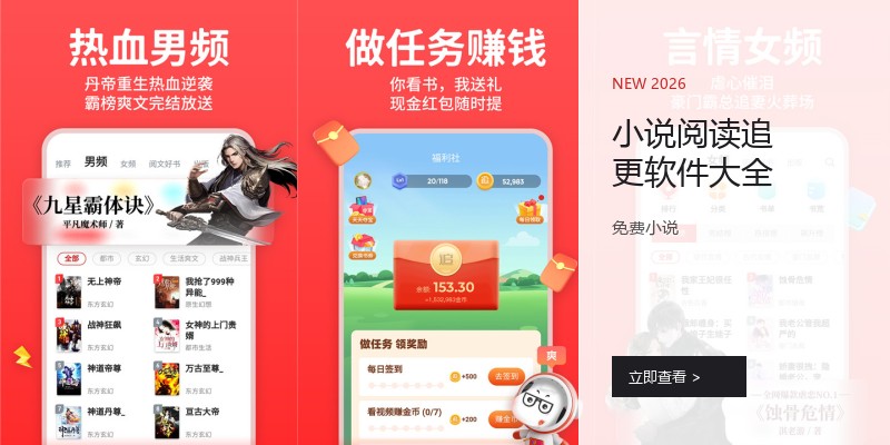 小说阅读追更软件
