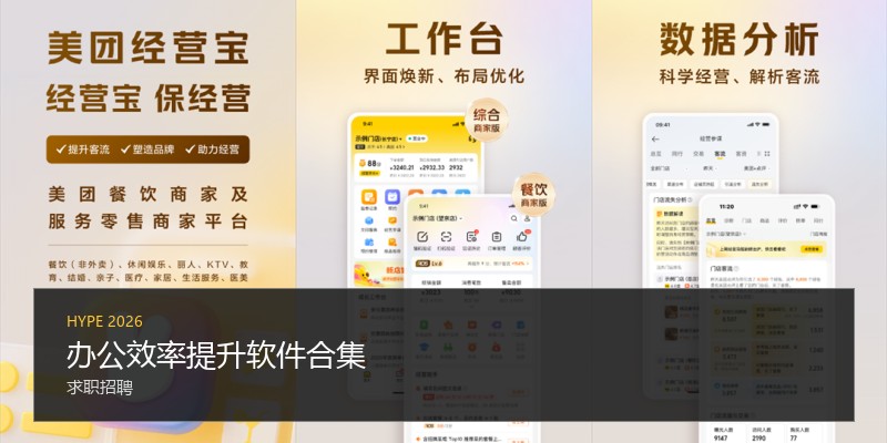 办公效率提升软件