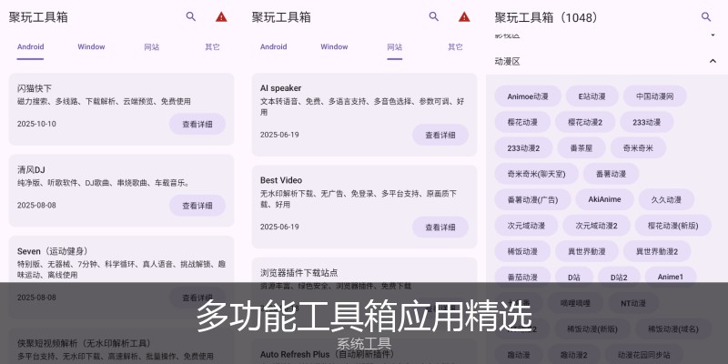 多功能工具箱应用精选