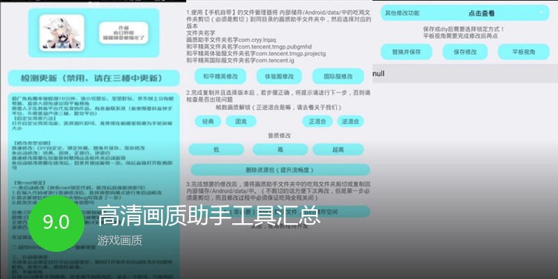 高清画质助手工具汇总