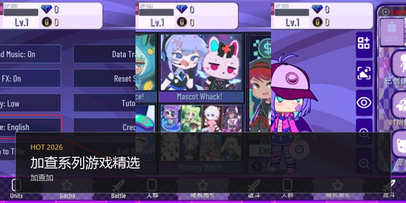 加查系列游戏精选