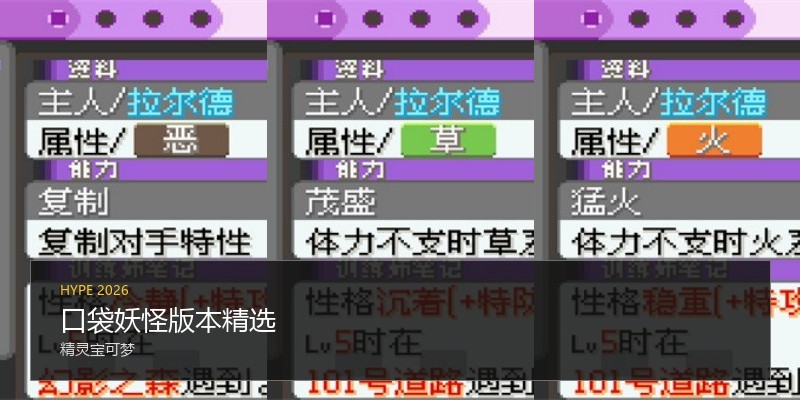 口袋妖怪版本精选