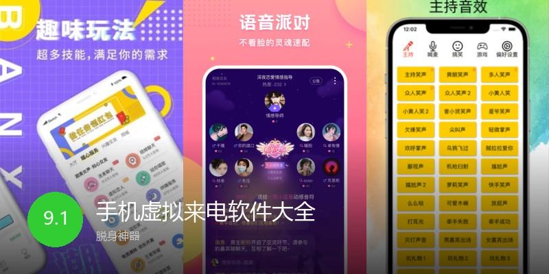 手机虚拟来电软件大全