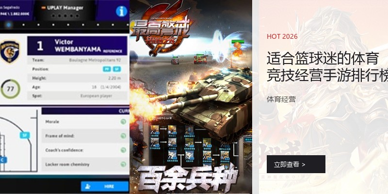 适合篮球迷的体育竞技经营手游排行榜