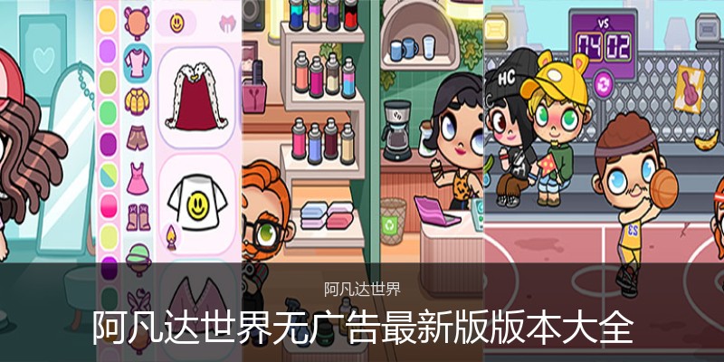 阿凡达世界无广告最新版版本