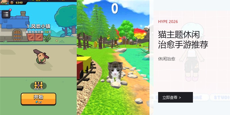 猫主题休闲治愈手游推荐