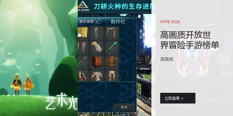 高画质开放世界冒险手游榜单