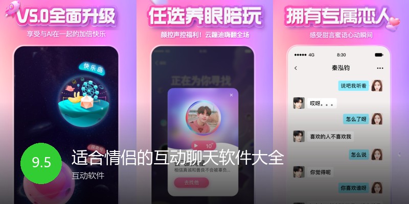 适合情侣的互动聊天软件大全