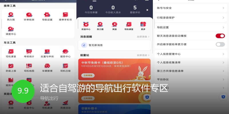 适合自驾游的导航出行软件专区