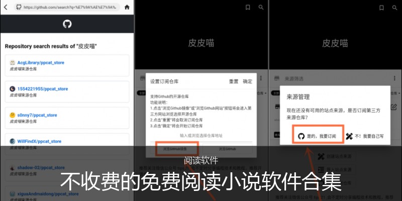 不收费的免费阅读小说软件合集