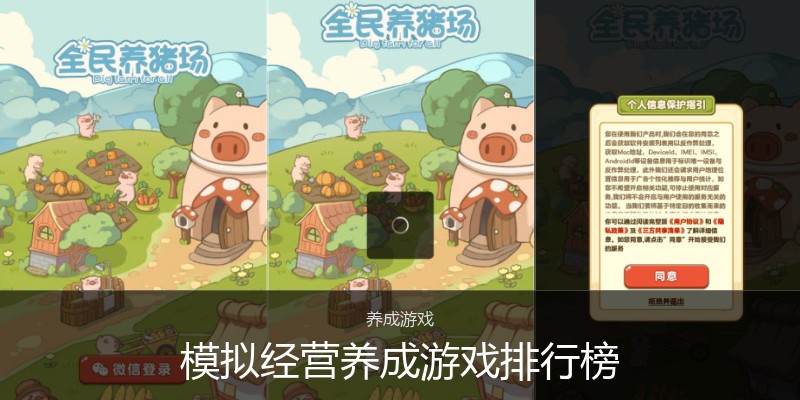 模拟经营养成游戏排行榜