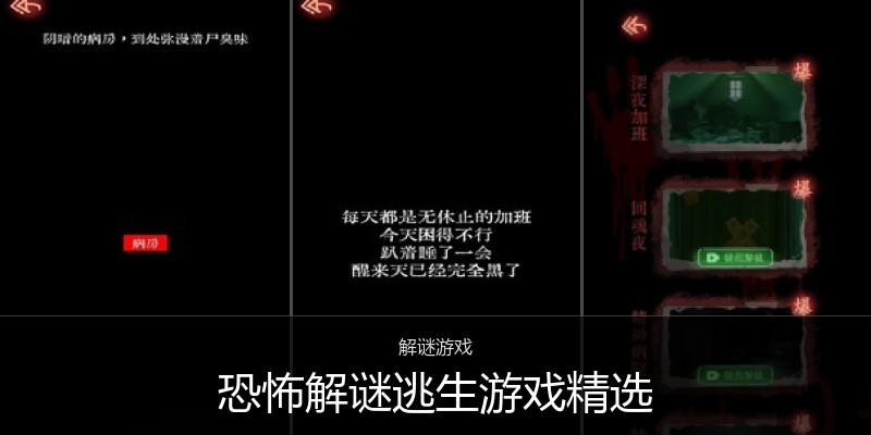 恐怖解谜逃生游戏精选
