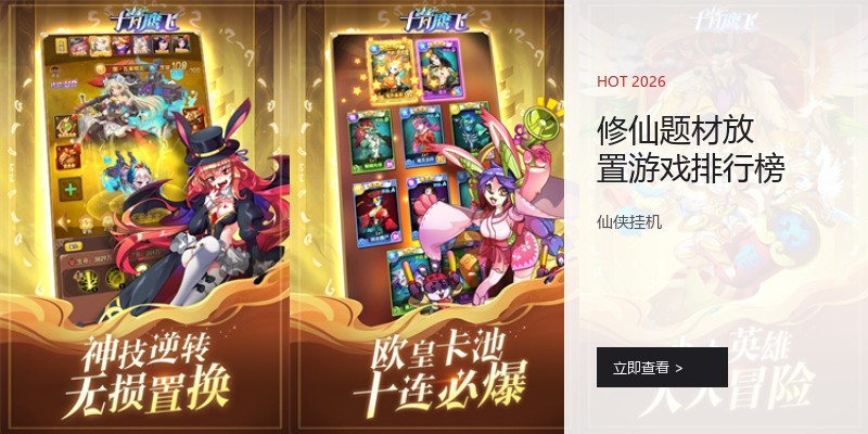 修仙题材放置游戏排行榜