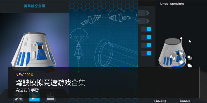 驾驶模拟竞速游戏合集