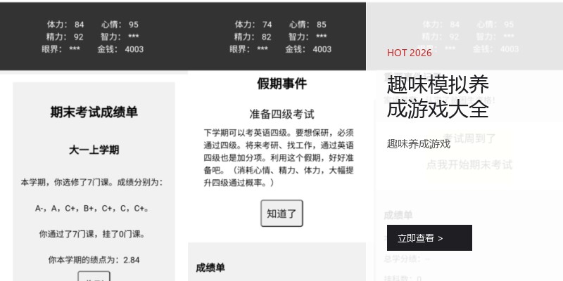 趣味模拟养成游戏大全