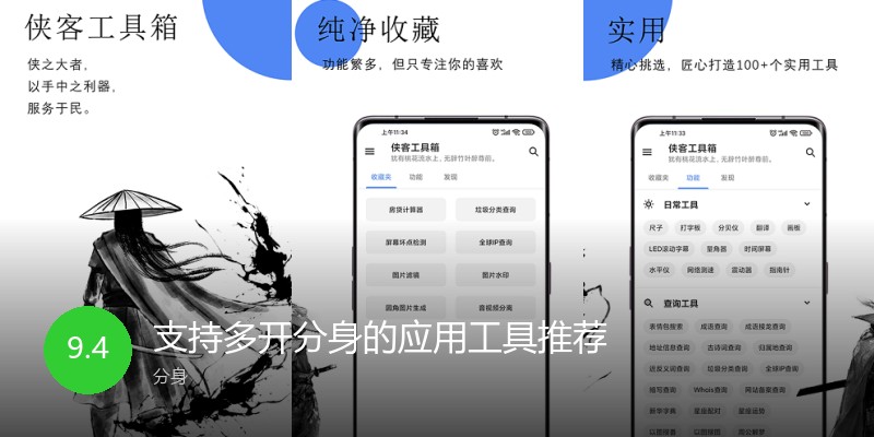 支持多开分身的应用工具推荐
