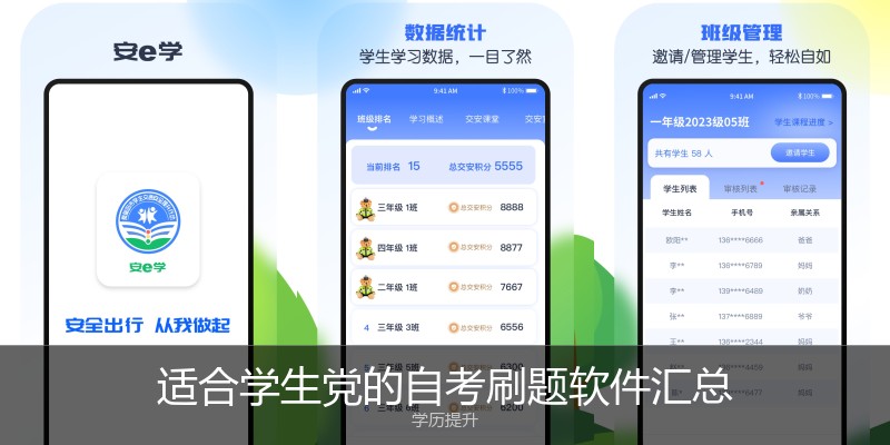 适合学生党的自考刷题软件汇总
