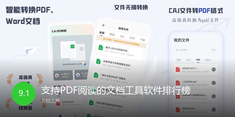 支持PDF阅读的文档工具软件排行榜