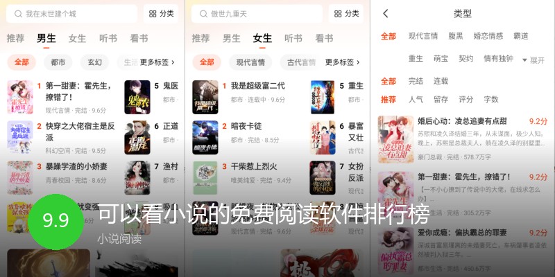 可以看小说的免费阅读软件排行榜
