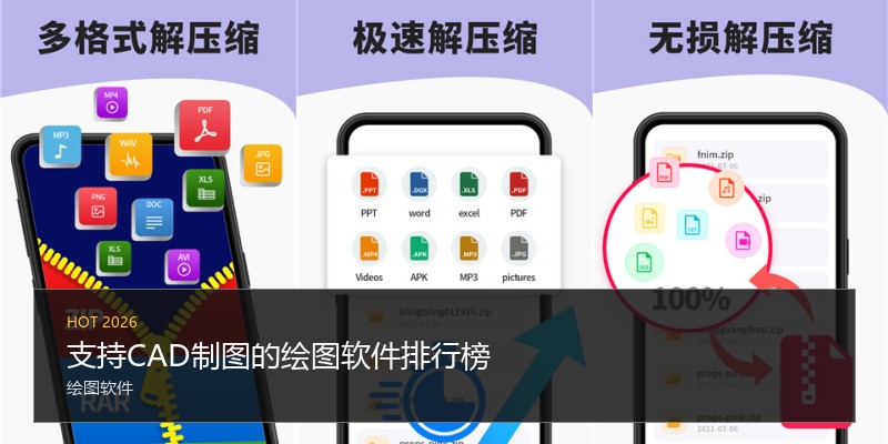 支持CAD制图的绘图软件排行榜