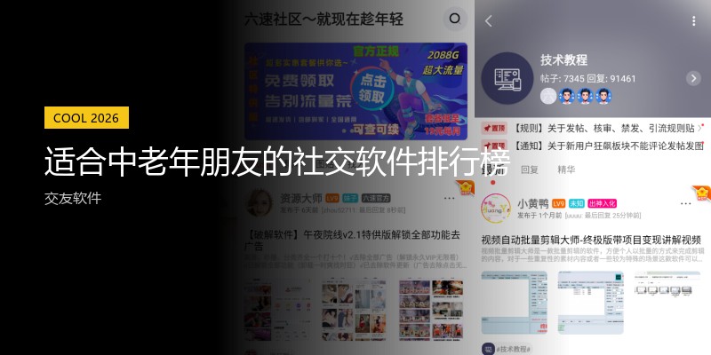 适合中老年朋友的社交软件排行榜