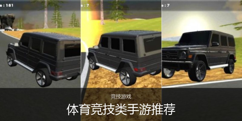 体育竞技类手游推荐