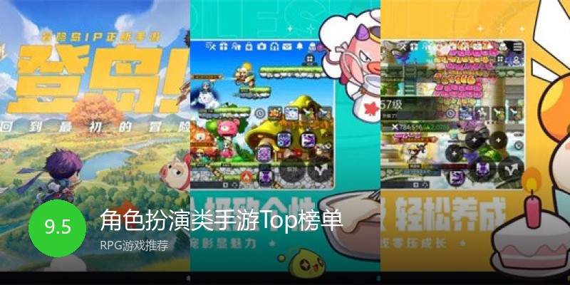 角色扮演类手游Top榜单