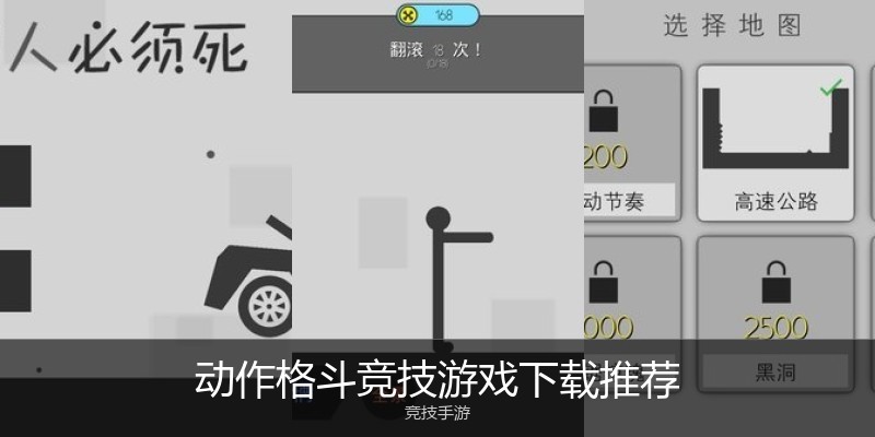 动作格斗竞技游戏下载推荐