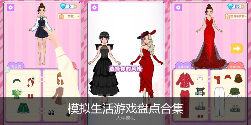 模拟生活游戏盘点合集