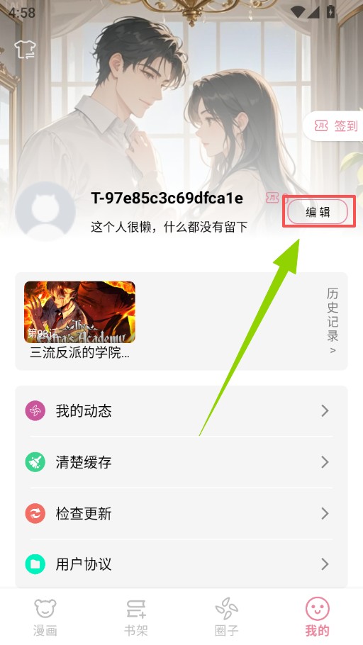 星绘漫官方版最新版截图2