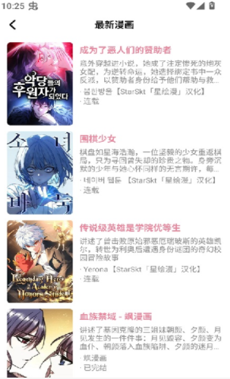 星绘漫官方版最新版截图3