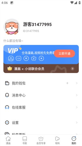 manwa2漫蛙正版截图0