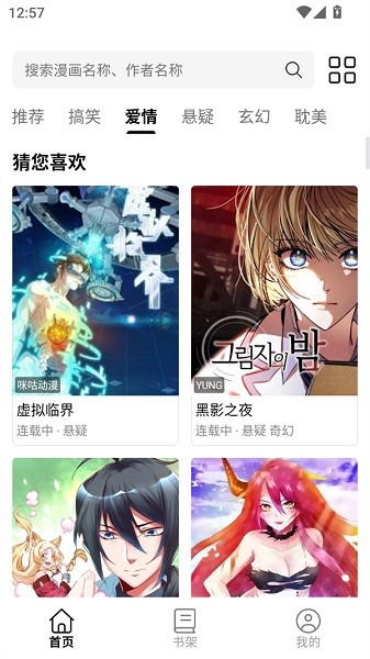 漫星屿截图