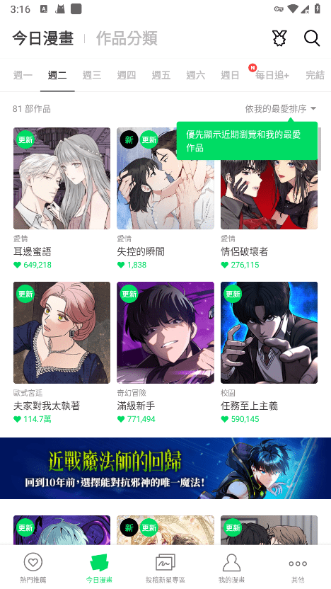 webtoon韩漫画截图