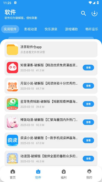 凉茶软件库3