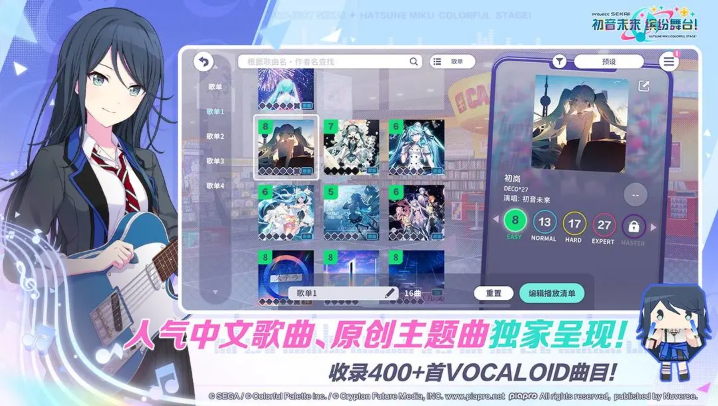 世界计划缤纷舞台国服1