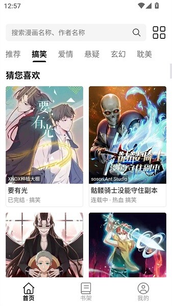 漫星屿截图