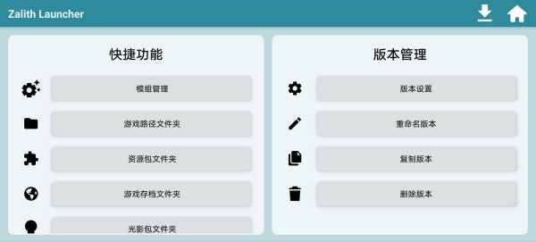 我的世界Java启动器