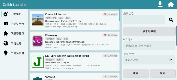 我的世界Java启动器