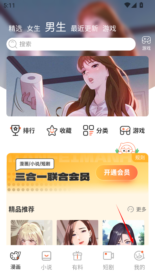 漫星屿截图2