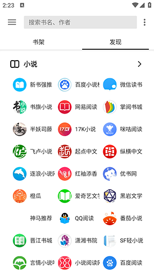 轻阅小说截图