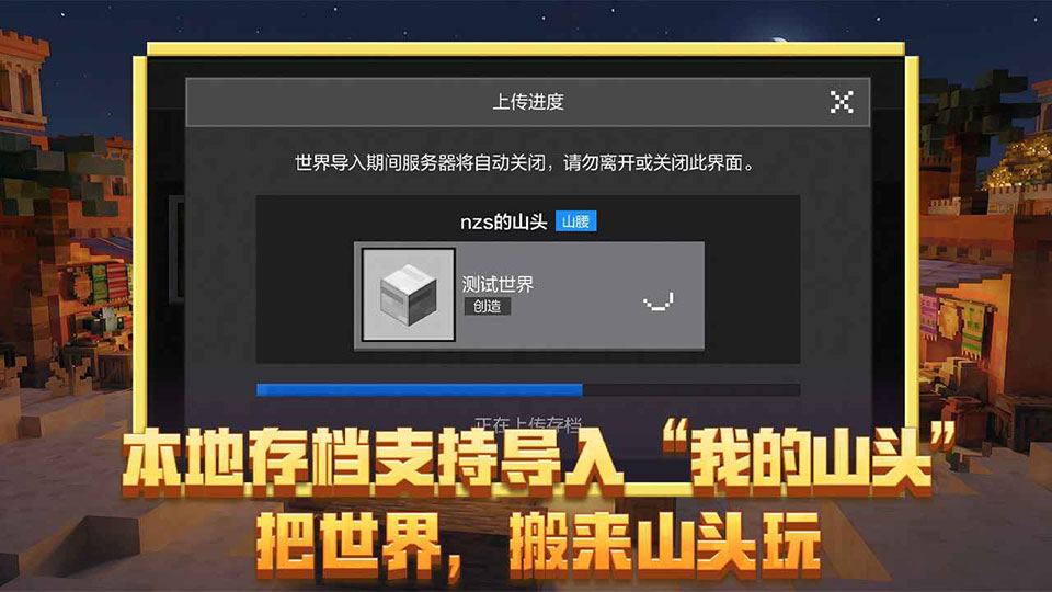 我的世界·移动版下载截图