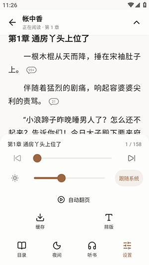 番茄小铺截图