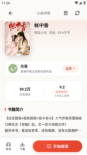 番茄小铺截图