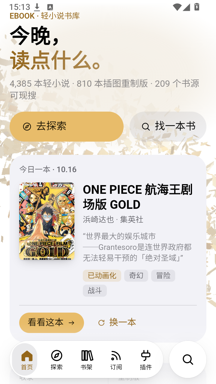 EBOOK轻小说截图