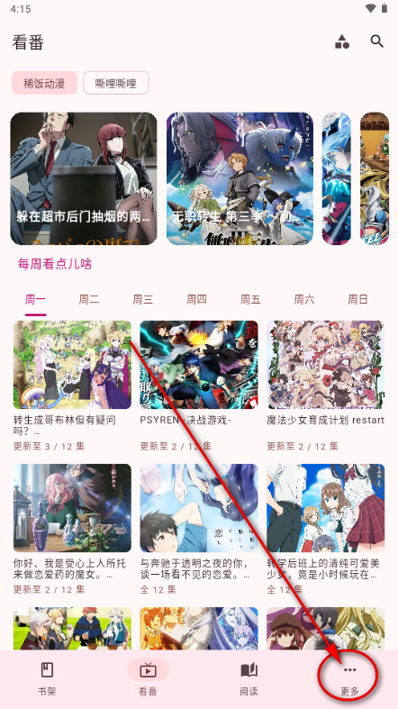 漫遇截图