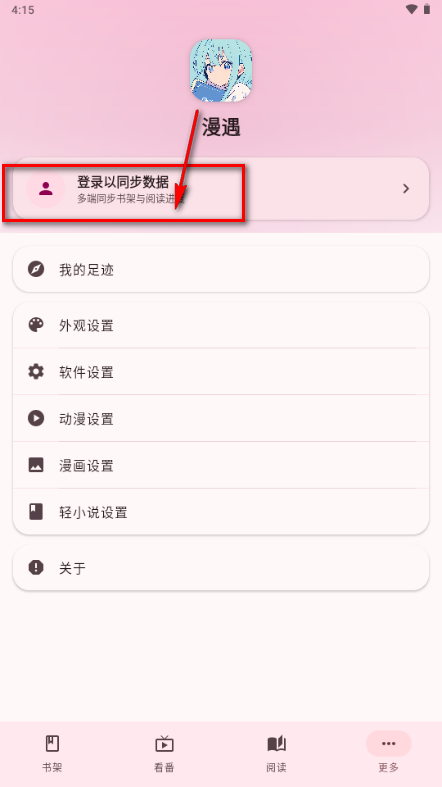 漫遇截图
