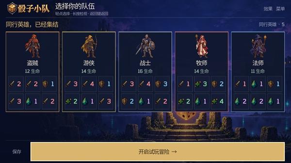 骰子小队截图